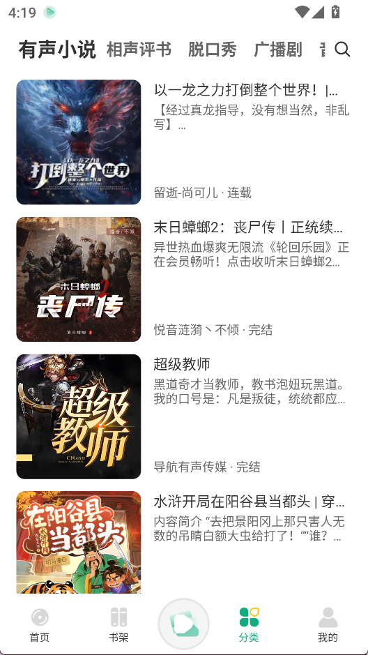 小梨听书APP3