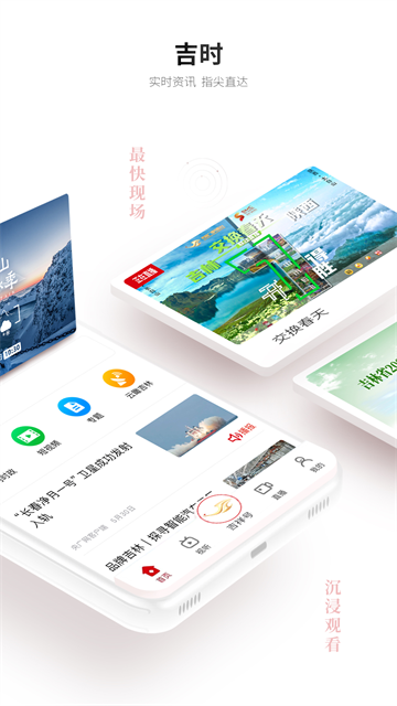 吉祥新闻app4