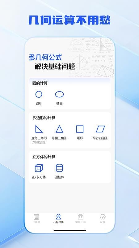全功能万能计算器app3
