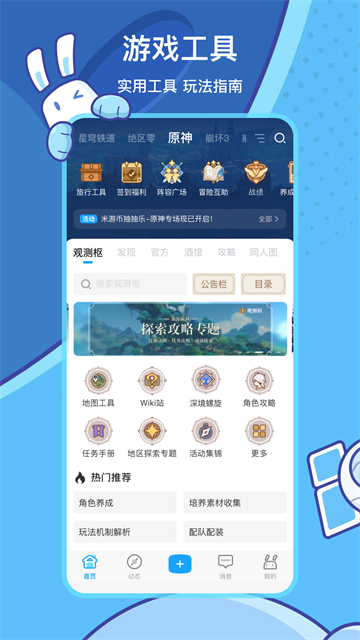 米游社App3