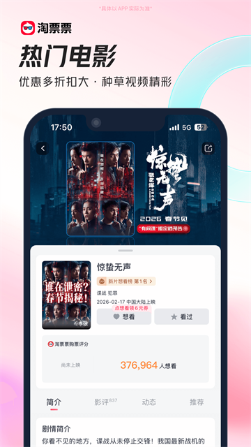 淘票票App官方版3