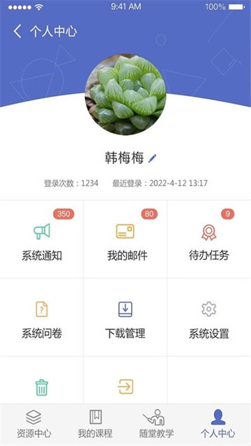课程伴侣app4