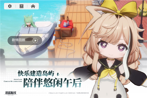 碧蓝航线1