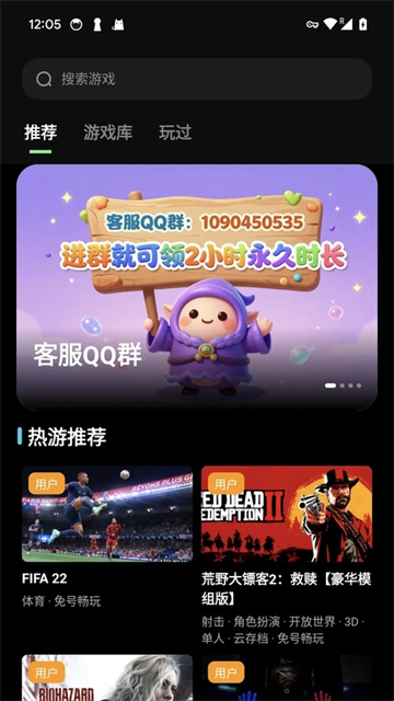西瓜云游戏APP1
