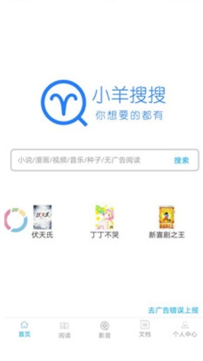 小羊搜搜App1