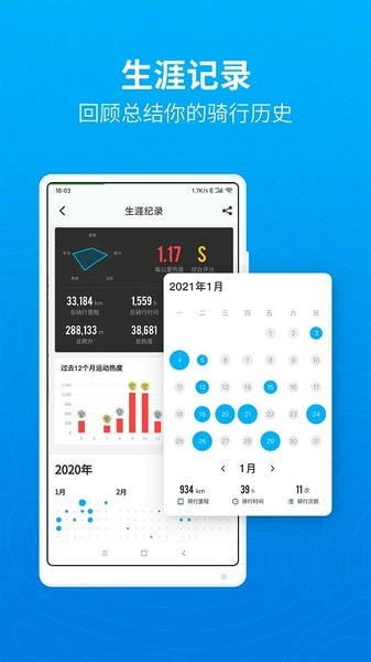 行者骑行app3