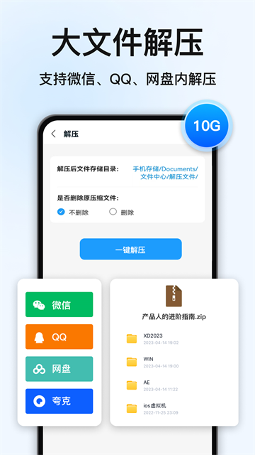 RAR解压大师APP2