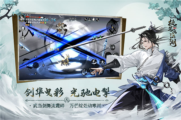 执笔画江湖3