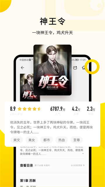 追读小说免费版2