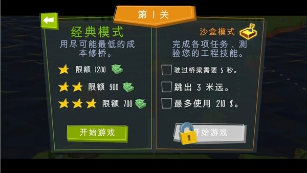 桥梁建造者2