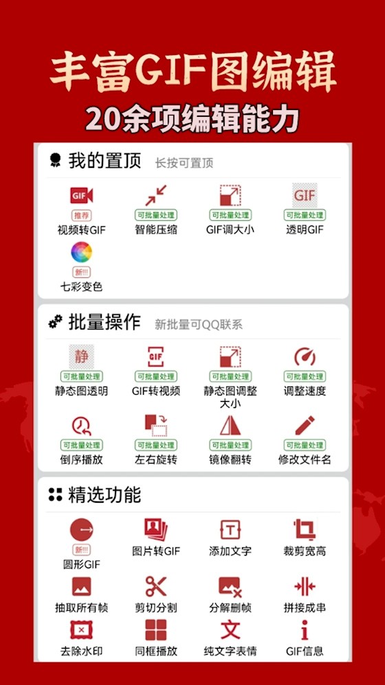 GIF工具箱4