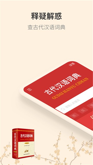 古代汉语词典app4