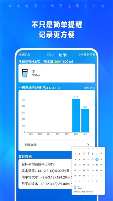 喝水时间app高级版4
