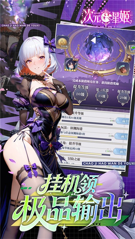 次元星姬手游3