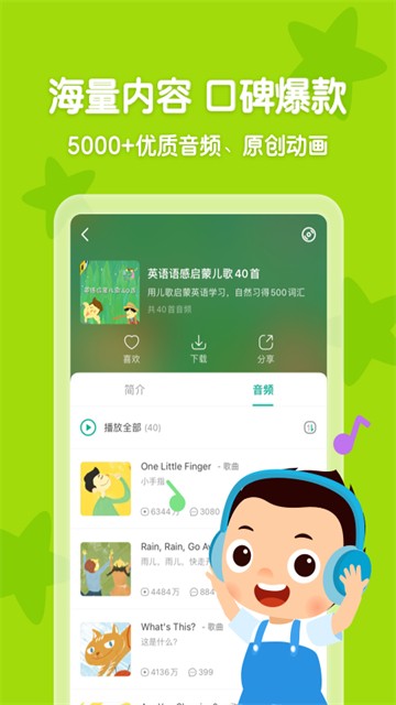 常青藤爸爸APP3