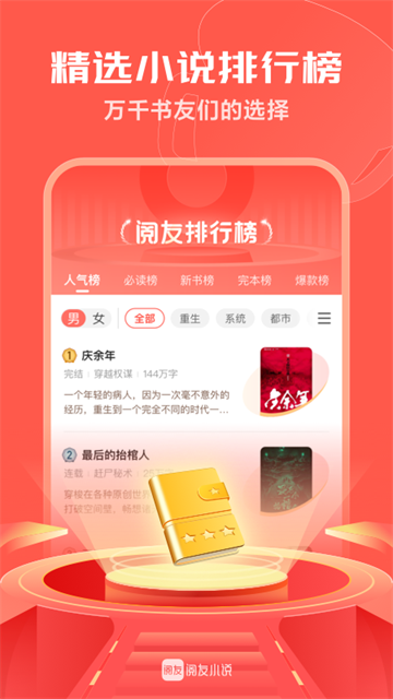 阅友免费小说官方版3