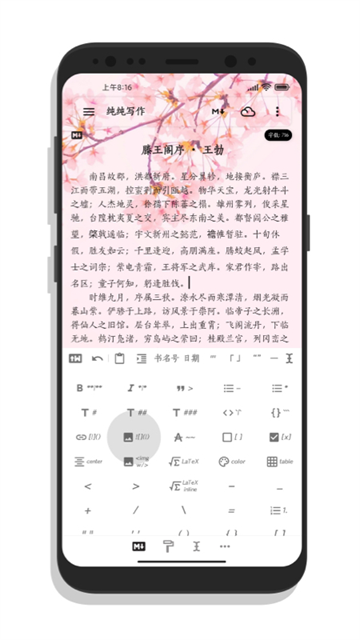 纯纯写作安卓版2