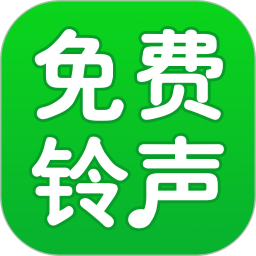 免费铃声宝库手机版