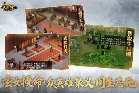 水浒宋江传3