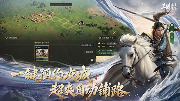 三国谋定天下官方正版1