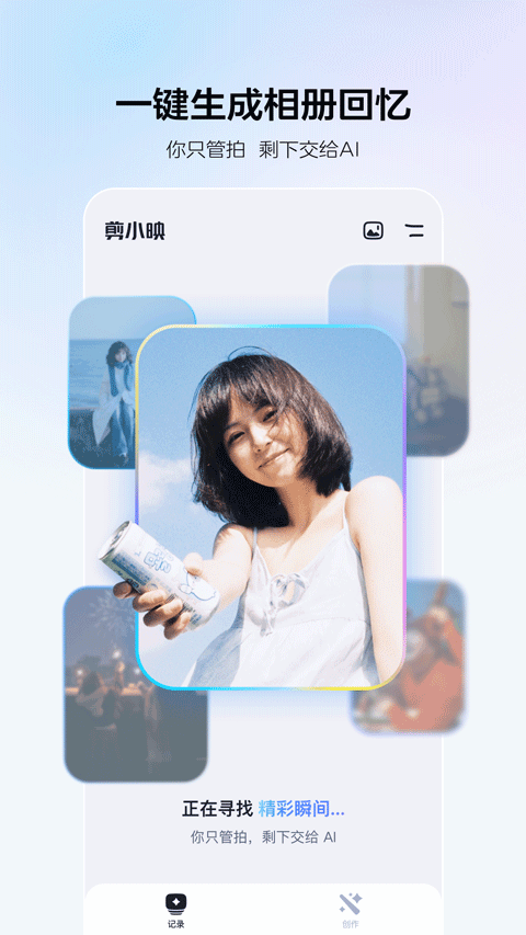 剪小映免费版2