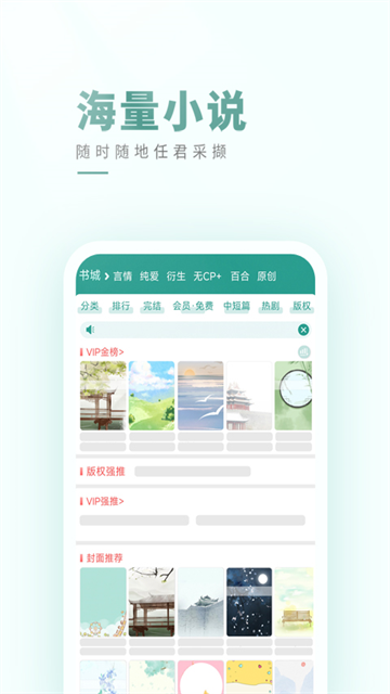 晋江小说阅读app1