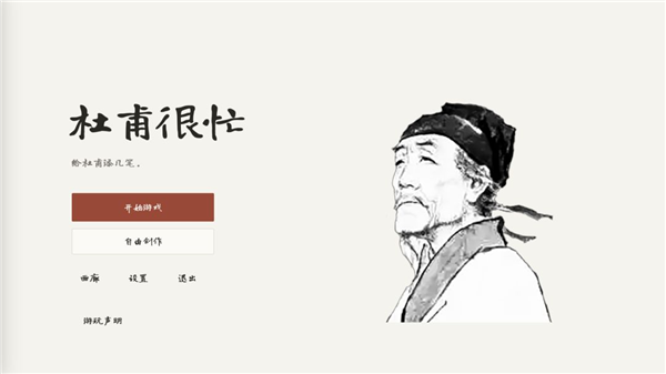杜甫很忙1