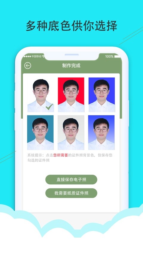 至美证件照app4