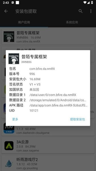 昔陌跨进程框架APP2