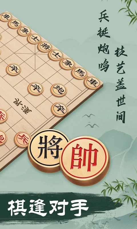 象棋手游3