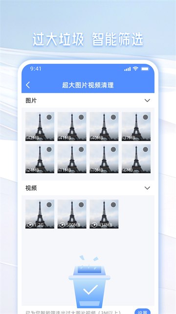 手机管家一键清理3