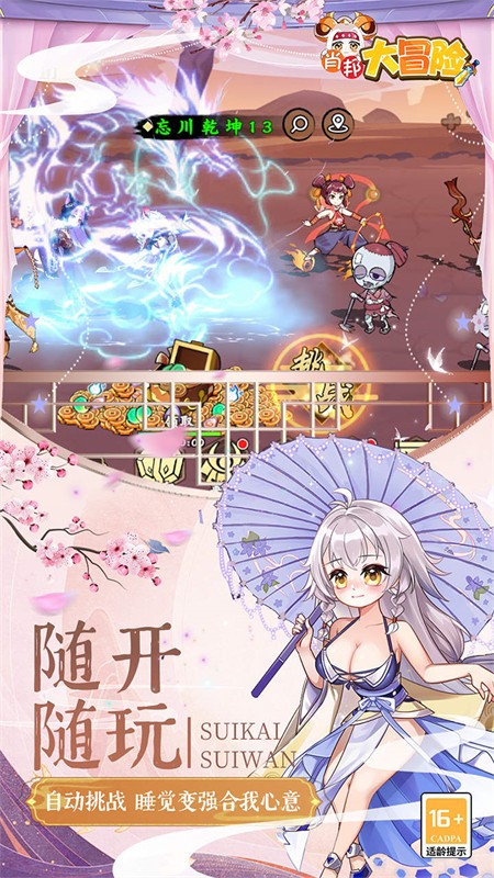 肖邦大冒险(0.05折无双萌将)3