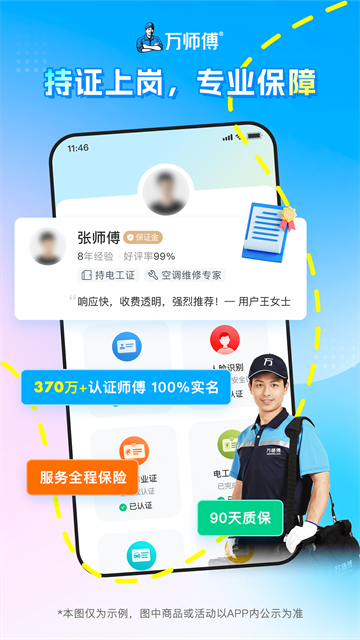 万师傅APP2