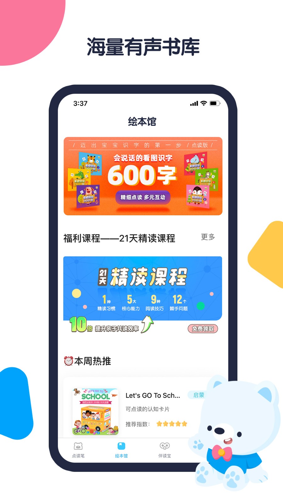 机器岛早教app2