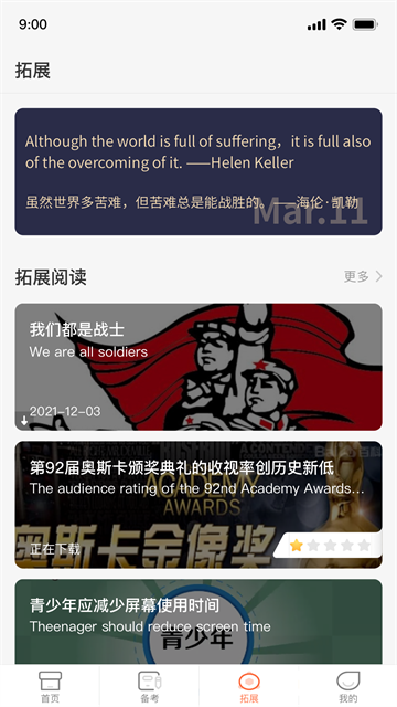 西柚英语APP2