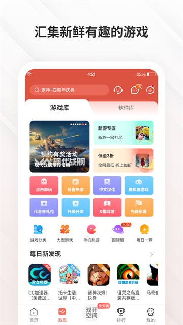 虫虫助手最新版3