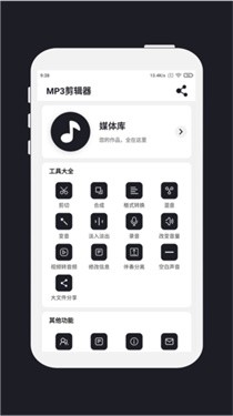 mp3剪辑器APP2