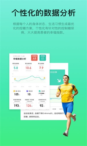 糖动血糖APP3