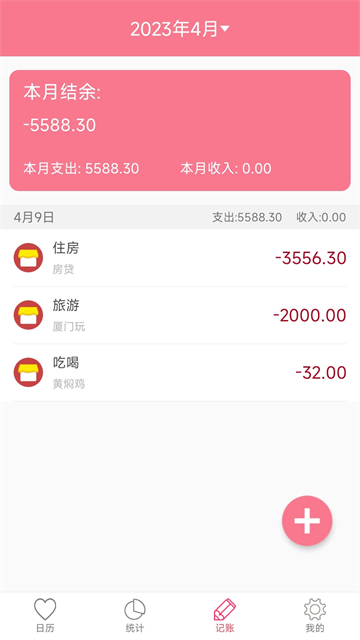 排卵期安全期日历app4