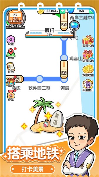 放置地铁大亨1