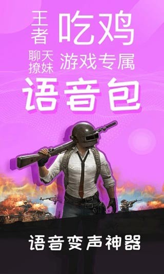 语音包变声器app2