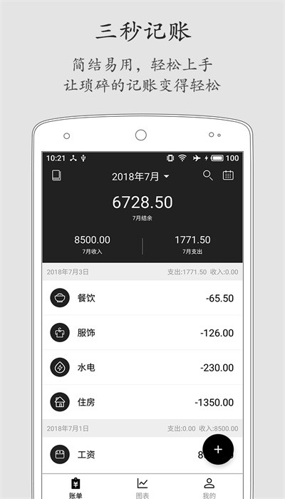 极简记账小本本app2