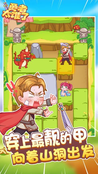 勇者太难了2