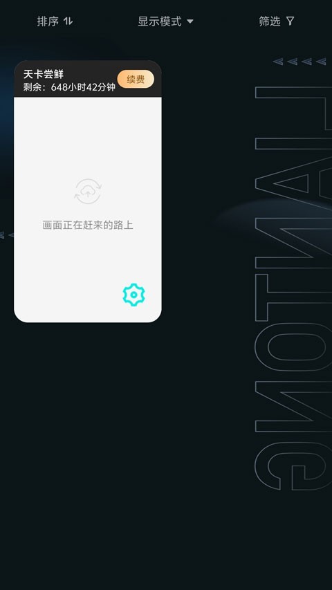 极光云手机APP2