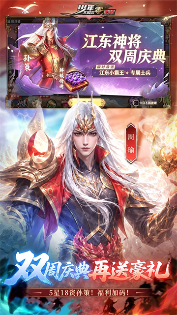 少年三国志零（首款少三系免费版）2