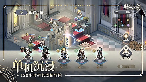 铃兰之剑2