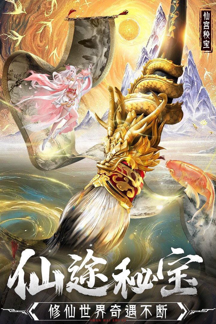 蜀境传说九游版1