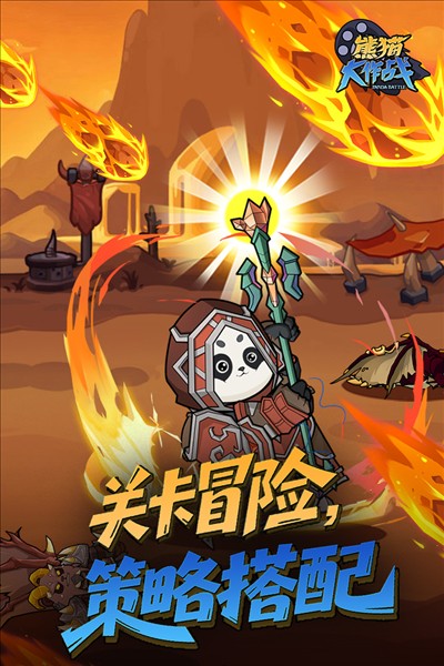 熊猫大作战4