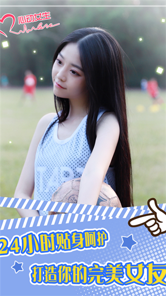 心动女生20263