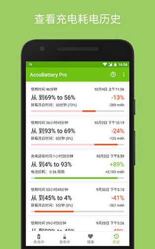 精准电量app2